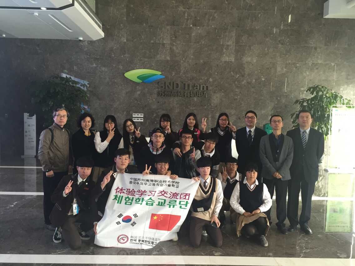 苏州高等职业技术学校对外交流部